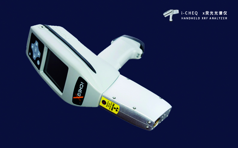 手持式光譜儀