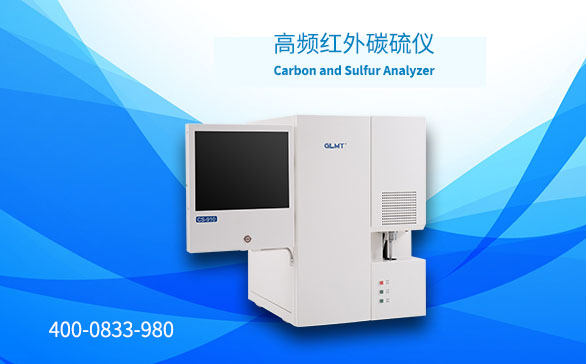 高頻紅外碳硫分析儀 /cxyq/20190917091718-Foq-xRoLC0m-zmbt3szpn6ZryS86.jpg