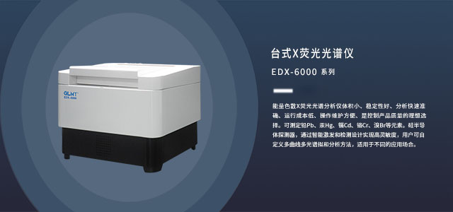 臺式X熒光光譜儀 /cxyq/20191101093615-FhFpmsW8kyQMqa2WwYz5BY8l3QP0.jpg