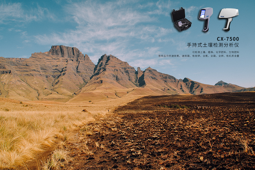 手持式光譜儀土壤重金屬檢測儀 /cxyq/20191205093256-FrpHHF1JV4K22b_tmMIuJk5tYRiP.png