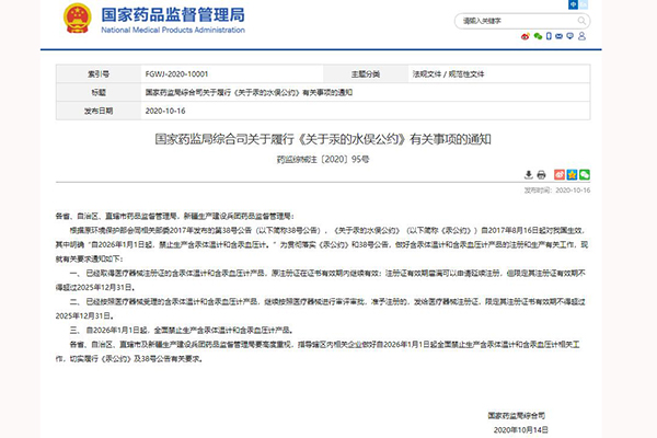 禁止生產(chǎn)水銀溫度計(jì)通知 /cxyq/20201022152037-Fh925bxBY6gT2RgoeccjN06VJop1.jpg