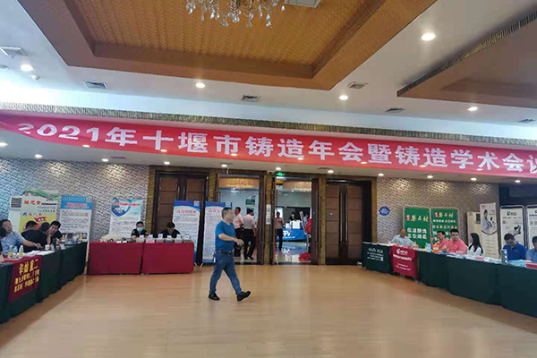 十堰市鑄造年會開幕 /cxyq/20210628132549-FkwULU9yRgqanL1kw0PpMcnVURJk.jpg