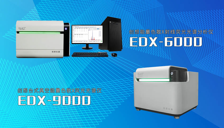 創想臺式X熒光光譜儀 /cxyq/20230908082844-Ft53JWltD9mWuQCiq9fR0B4fNsz-.png