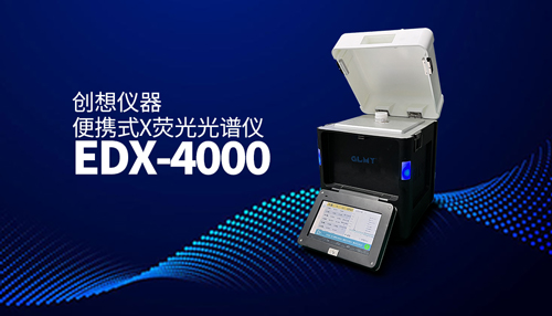 創想儀器X熒光光譜儀 /cxyq/20231117083742-Fh7eUnF2YH2uAy56ClzPSpOzjAOG.jpg