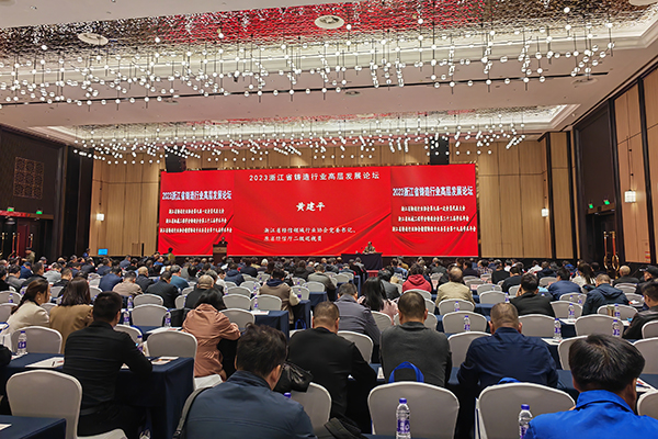 2023浙江鑄造行業高層發展論壇開幕 /cxyq/20231121092027-FqI_U2nR7EDTNU_cd2P65WbZYDVE.jpg