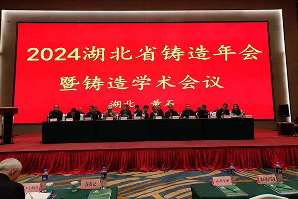 湖北省鑄造年會 /cxyq/20240325092718-FhoDMaacg2K4bfXHG4ufQS8DK6m8.jpg