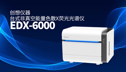 創想臺式X熒光光譜儀 /cxyq/20240725093046-Fujnu8nbrU4l_HrFZMwQDwXRu3Hi.jpg