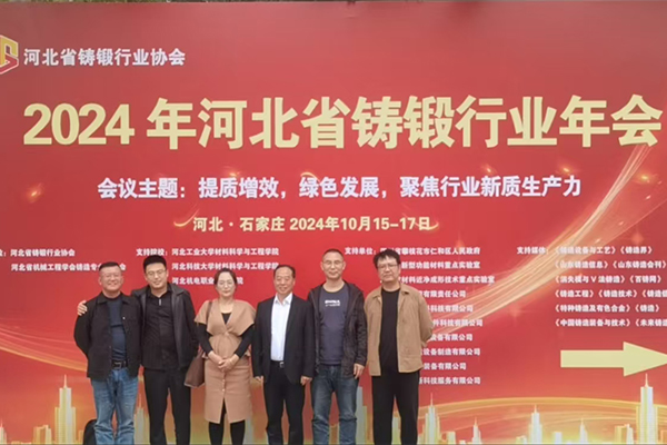 相聚河北鑄鍛年會 /cxyq/20241017084552-FhA1WQmf0hCrw6tro4ww9TkWMmQo.jpg