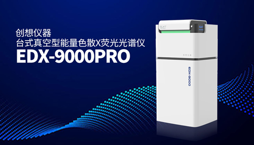 創想X熒光光譜儀
/cxyq/20241024084334-FhcMdlpY5XIEV6WOH3z4lpUku9FK.jpg