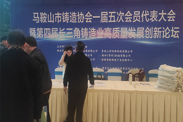 馬鞍山鑄造協會年會開幕 /cxyq/20241202104637-Fr_VXXciTWhLvo8F7Zco-a2238op.jpg