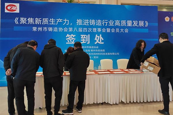 2024年常州鑄協(xié)年會(huì)開(kāi)幕 /cxyq/20241210104545-Fv7tLvkuyBUpwEwV54OH_5EQ43_f.jpg