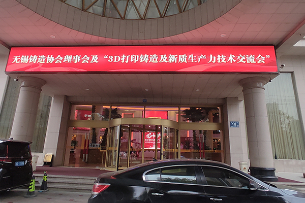 無錫鑄協會議召開 /cxyq/20241219152041-FidOIIntgXL8KyUeyCdAim439S-k.jpg