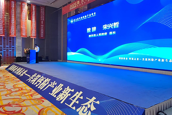 中國鈣粉產業峰會現場 /cxyq/20250417151741-FmtvSg3nGOsAeb7M8xUWblfKEU6_.jpg